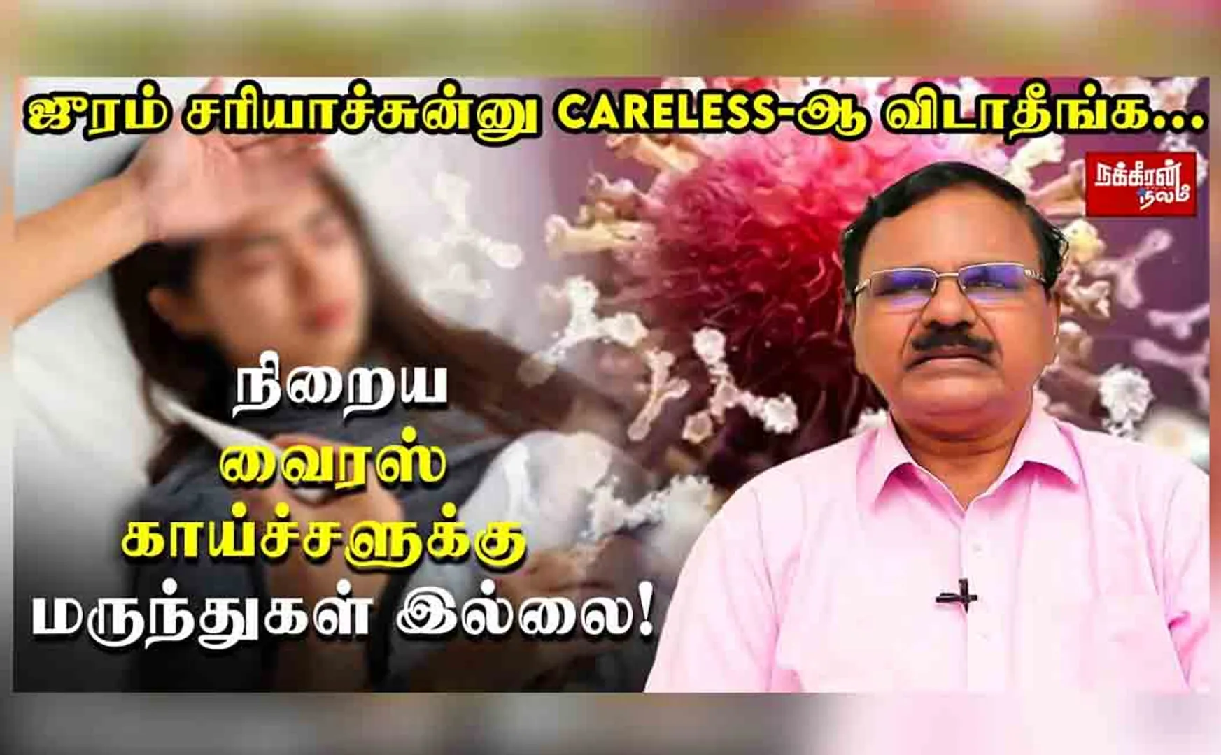  Dr Rajendran | Virus Fever | Dengue Fever |
